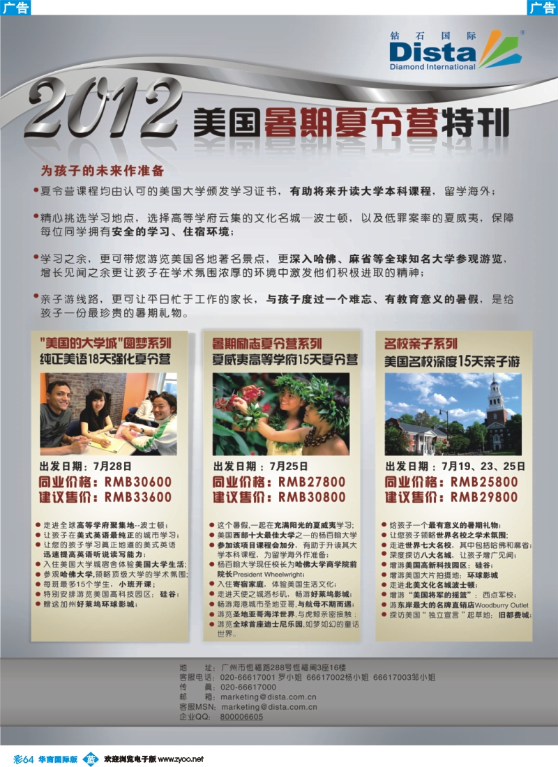 彩b064 钻石国际旅行社——2012年美国夏令营特刊