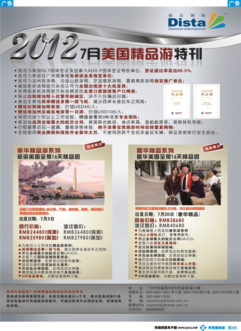 彩b065 钻石国际旅行社——2012年7月美国精品游特刊