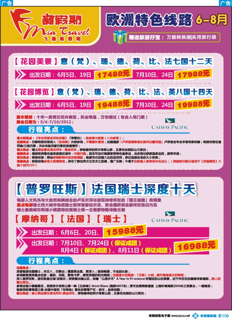 彩b105 飞燕新假期-欧洲特色线路6-8月拼团计划