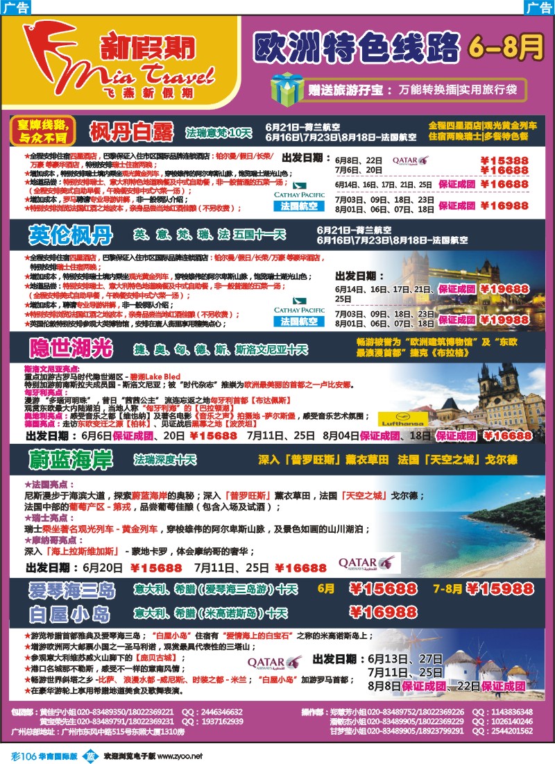 彩b106 飞燕新假期-欧洲特色线路6-8月拼团计划1