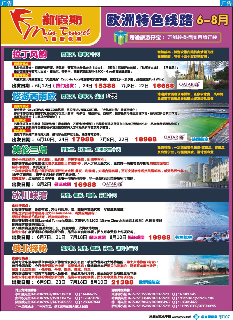 彩b107 飞燕新假期-欧洲特色线路6-8月拼团计划2
