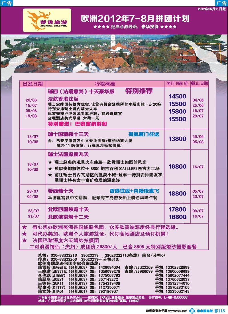 彩b115 尊贵旅游6-7月欧洲拼团计划