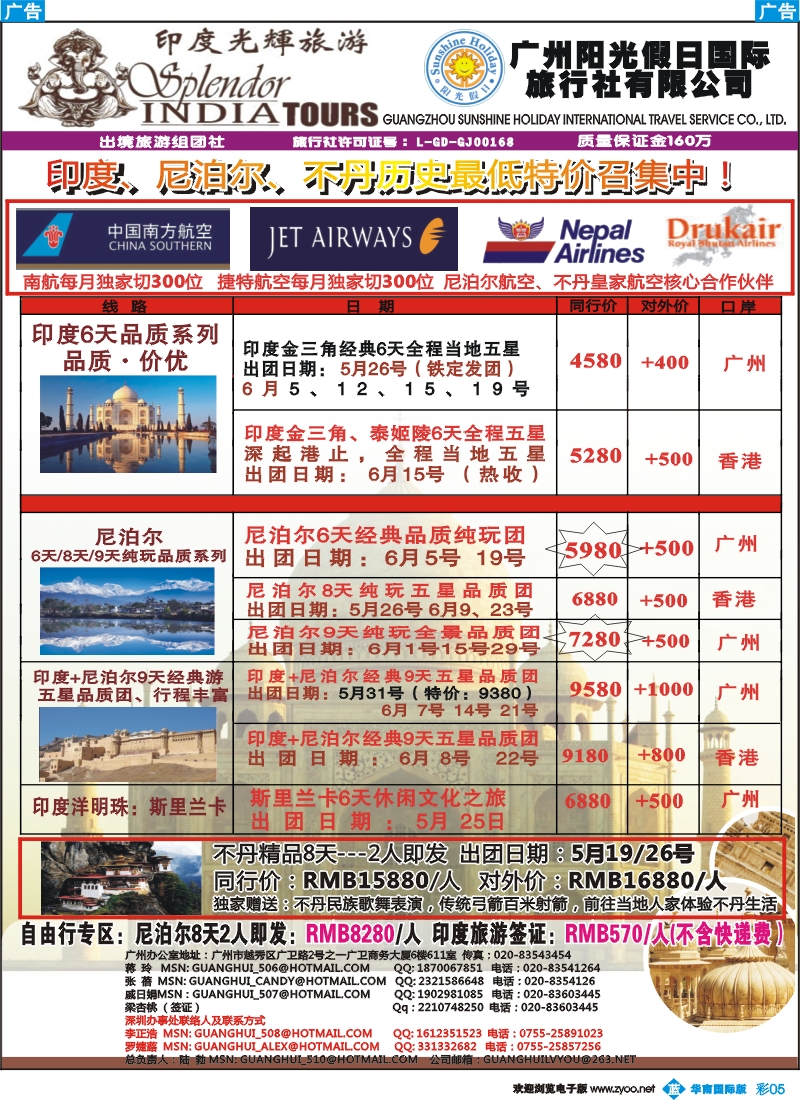 A彩b005 印度光辉--印度、尼泊尔、不丹4、5、6月出团计划