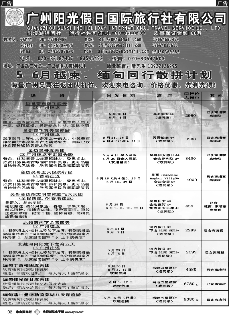 b002 阳光假日-5-6月 越柬，缅甸同行散拼计划
