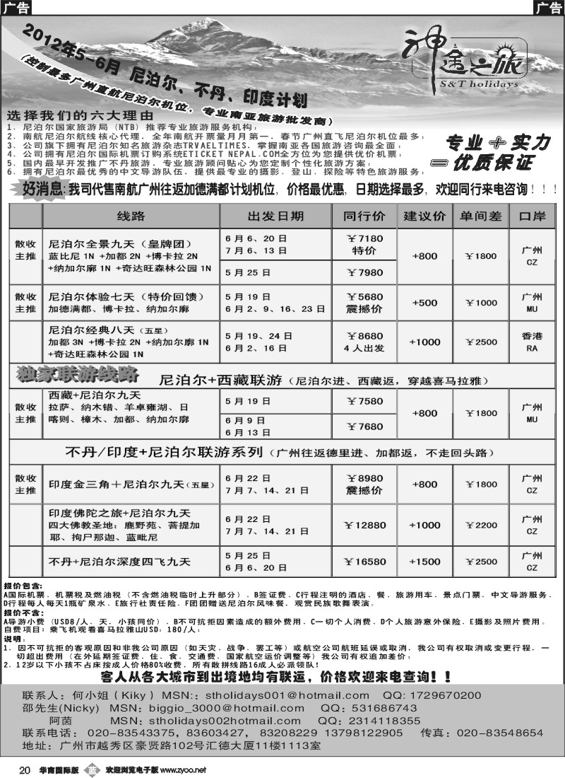 b020 神途之旅—2012年5-6月尼泊尔、不丹、印度计划