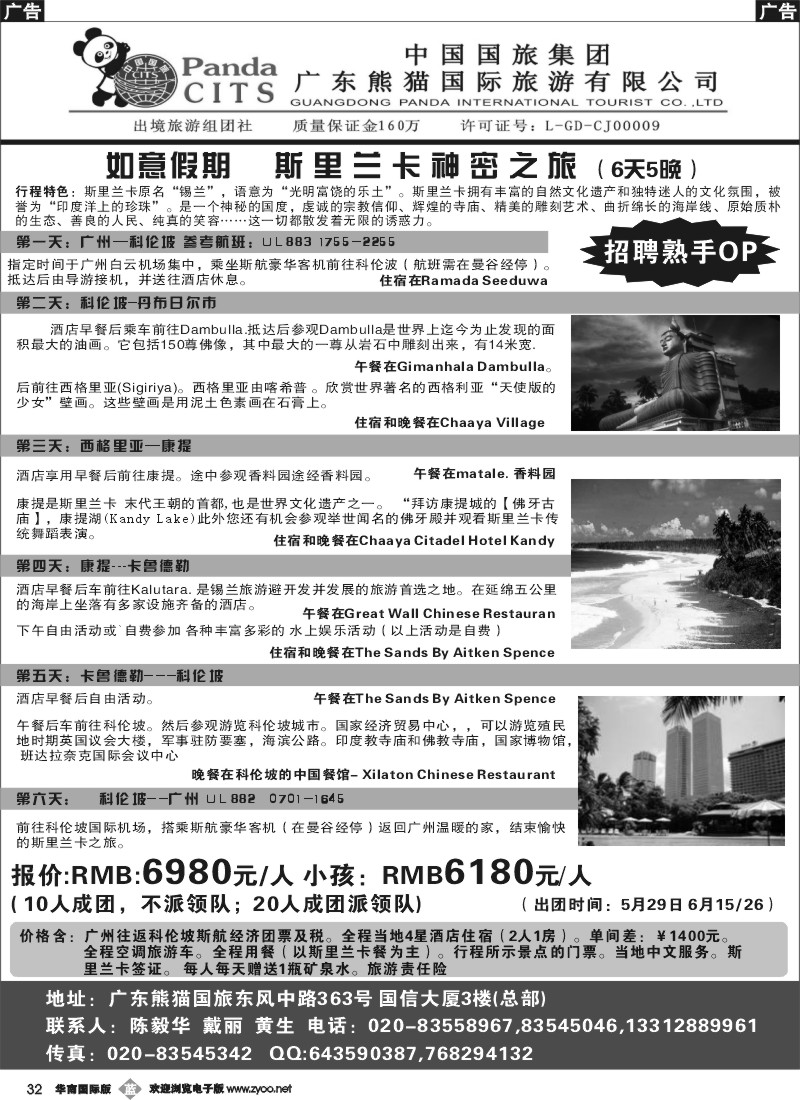 b032 熊猫国旅——斯里兰卡神秘之旅