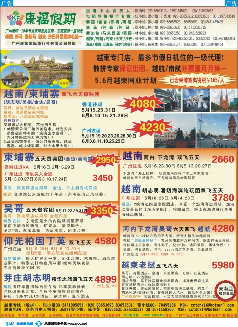 彩b048 康福假期--5.6月越柬同业计划