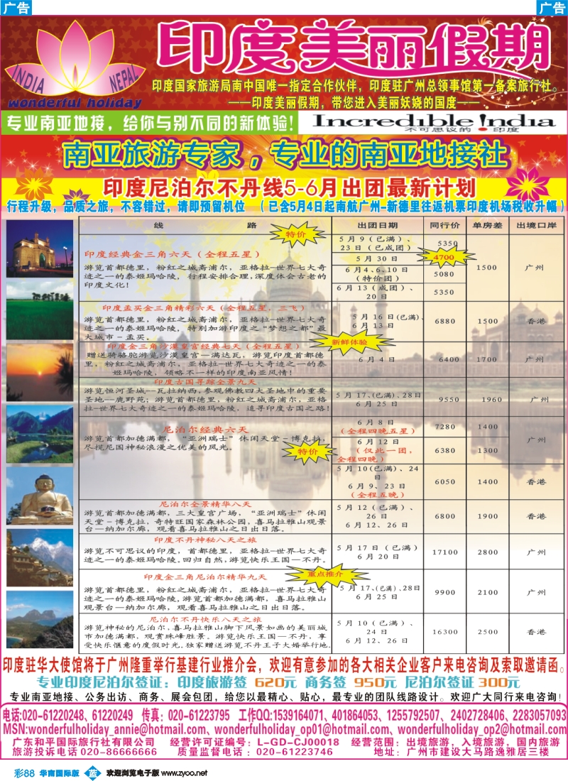 彩b088 印度美丽假期5-6月最新计划