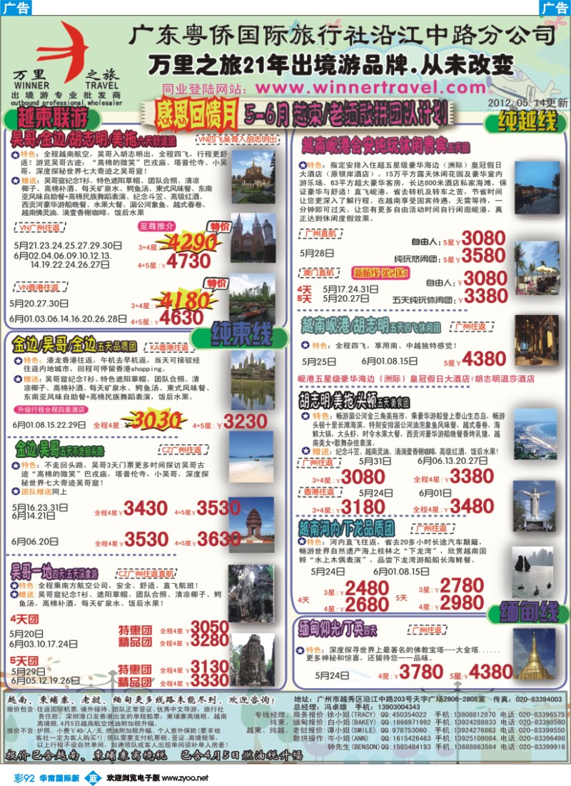 彩b092 万里之旅--中南半岛5-6月同业计划