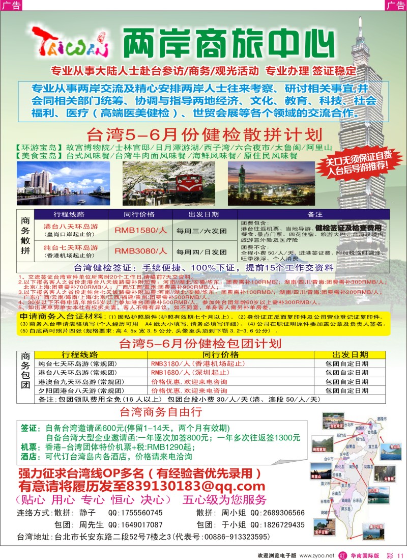 r彩011  两岸商旅中心