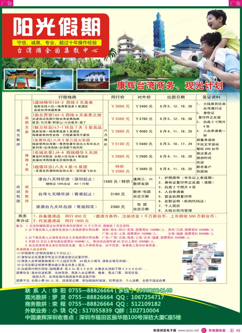 r彩049  台湾专线—阳光假期（康辉旅游）