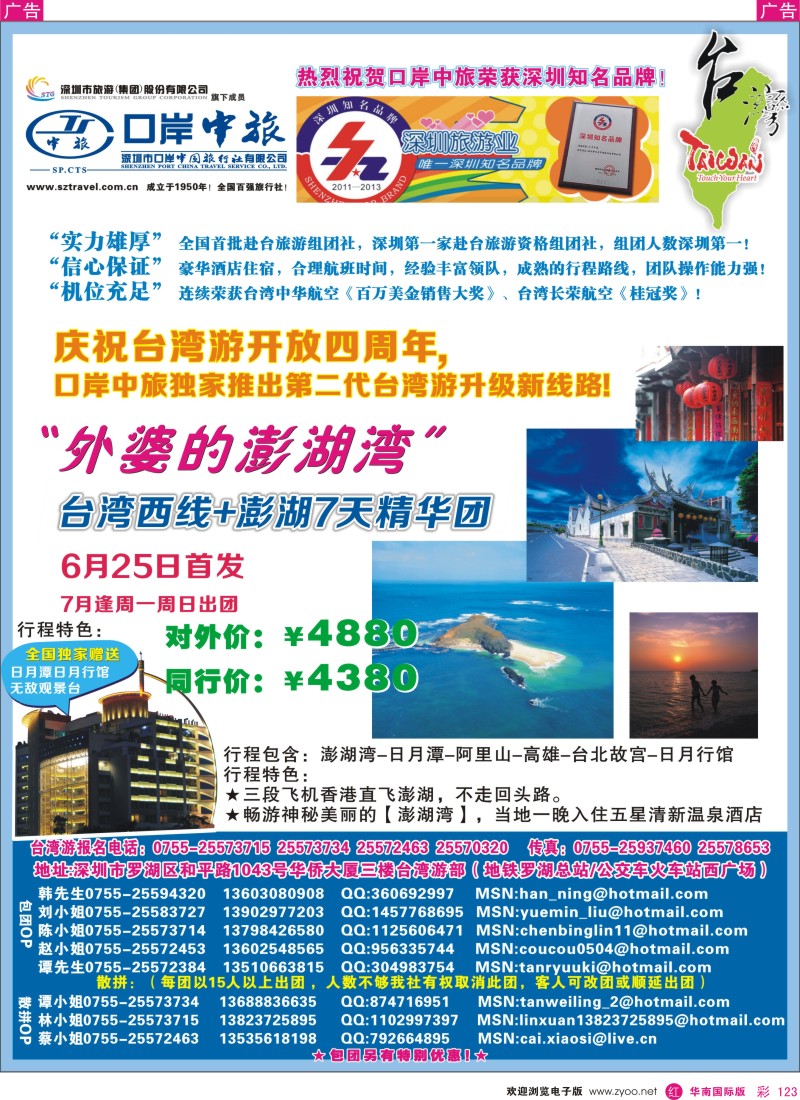 r彩123  深圳口岸中旅—台湾线