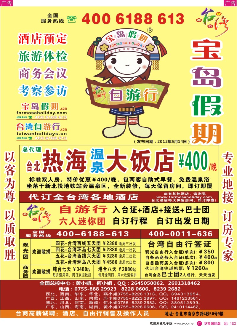 r彩183  台湾宝岛假期-台湾专线