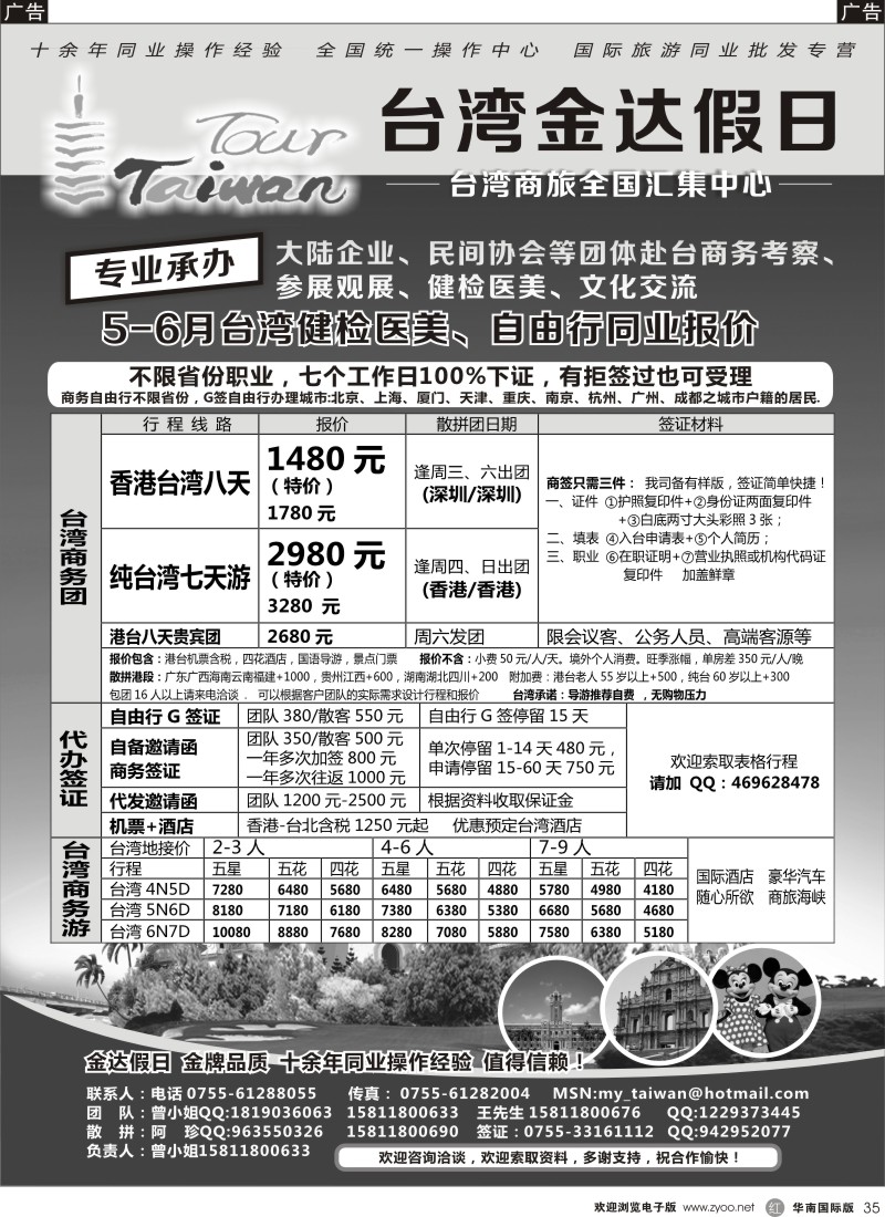 r黑035  金达假日—台湾商旅全国汇集中心