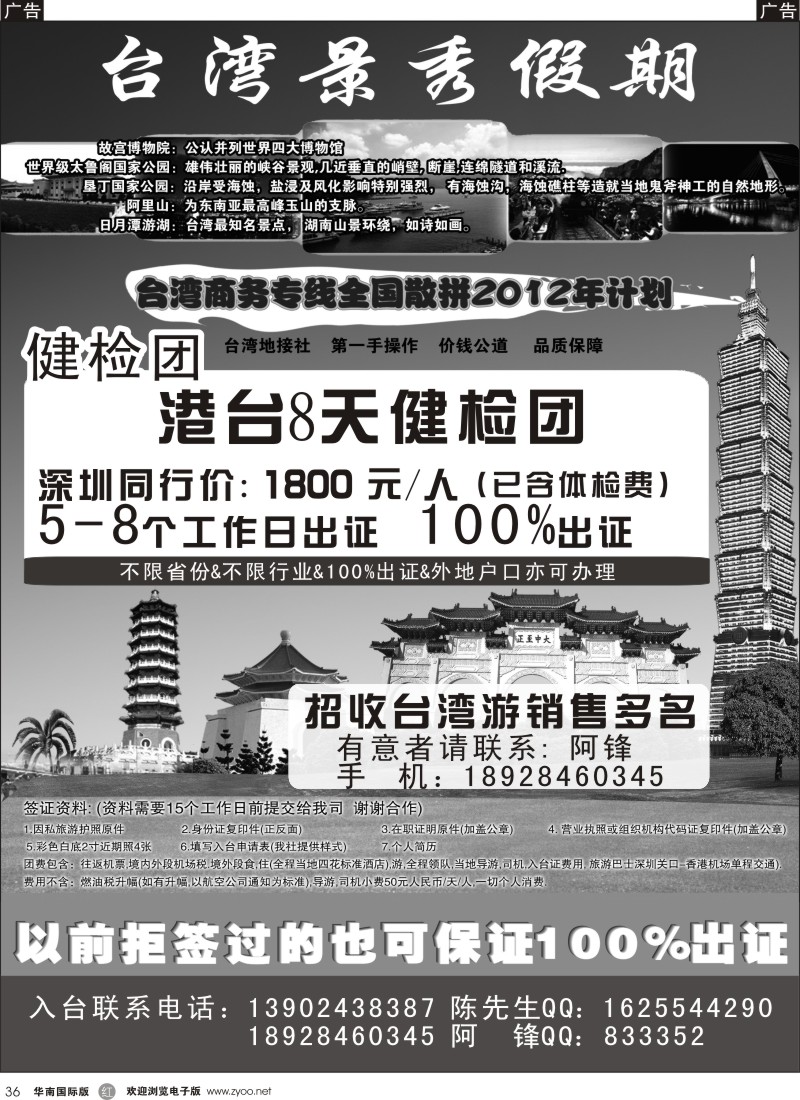 r黑036  景秀假期？台湾商务健检团