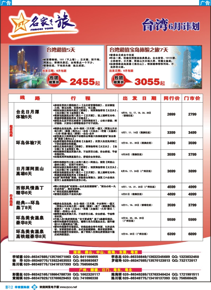 彩b012 名家之旅－台湾线同行拼团计划