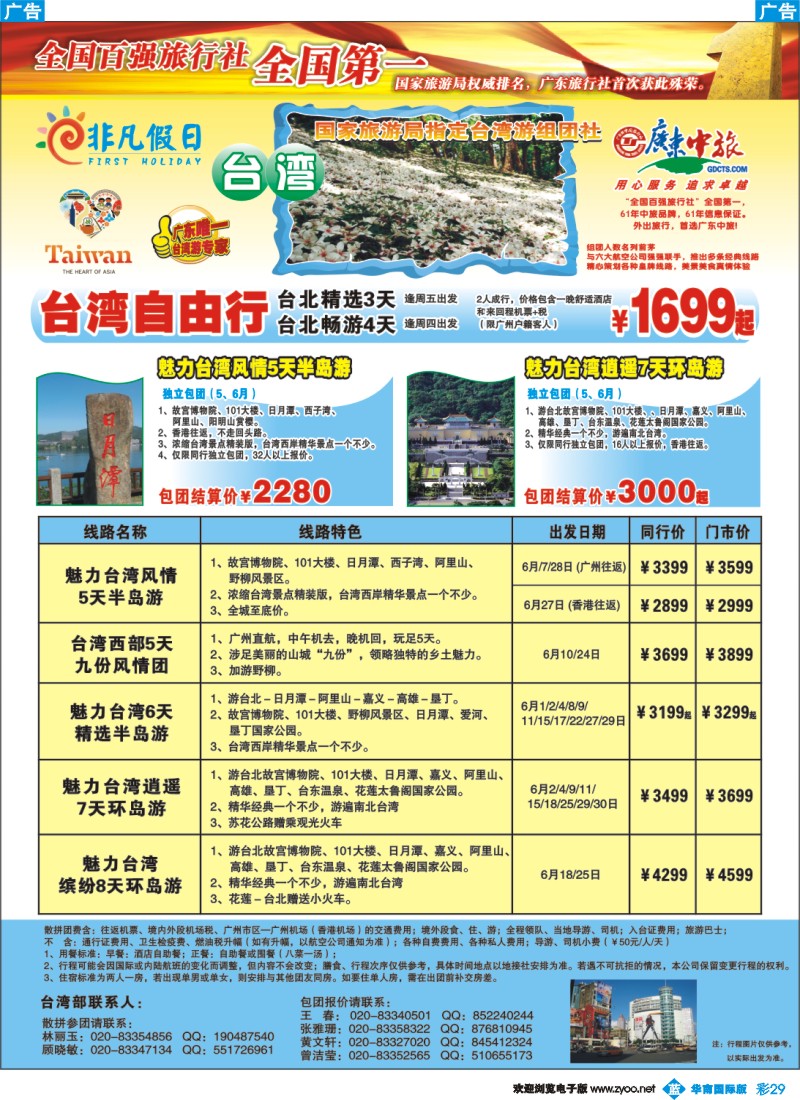 彩b029 非凡假日