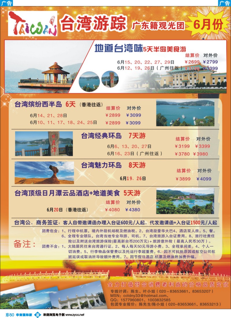 彩b050 康福假期--5月台湾同业计划