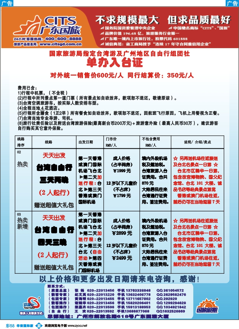 彩b058广东国旅台湾自由行