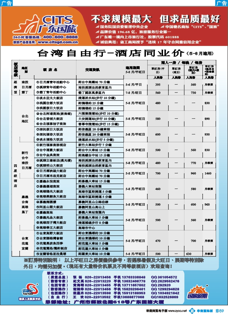 彩b059广东国旅台湾自由行