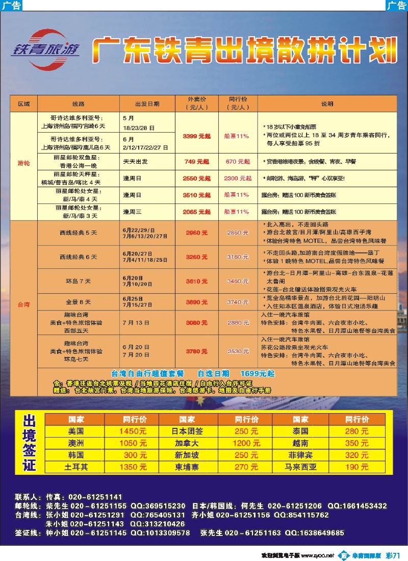 彩b071 广东铁青－台湾、游轮、日韩、签证