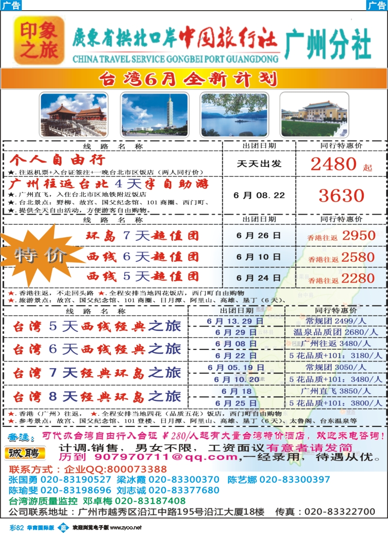 彩b082 印象之旅－广东省拱北口岸中国旅行社广州分社2012年团队报价