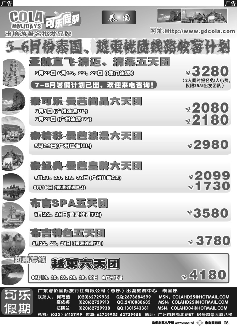 b005 可乐假期-泰国散拼计划