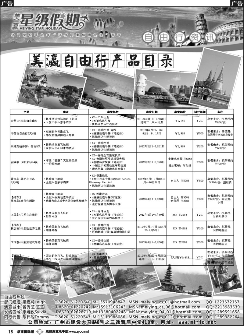b018 美瀛假期——自由行至尊推荐