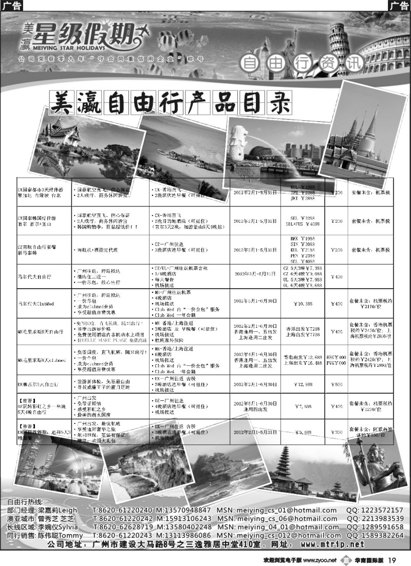 b019 美瀛假期——自由行至尊推荐
