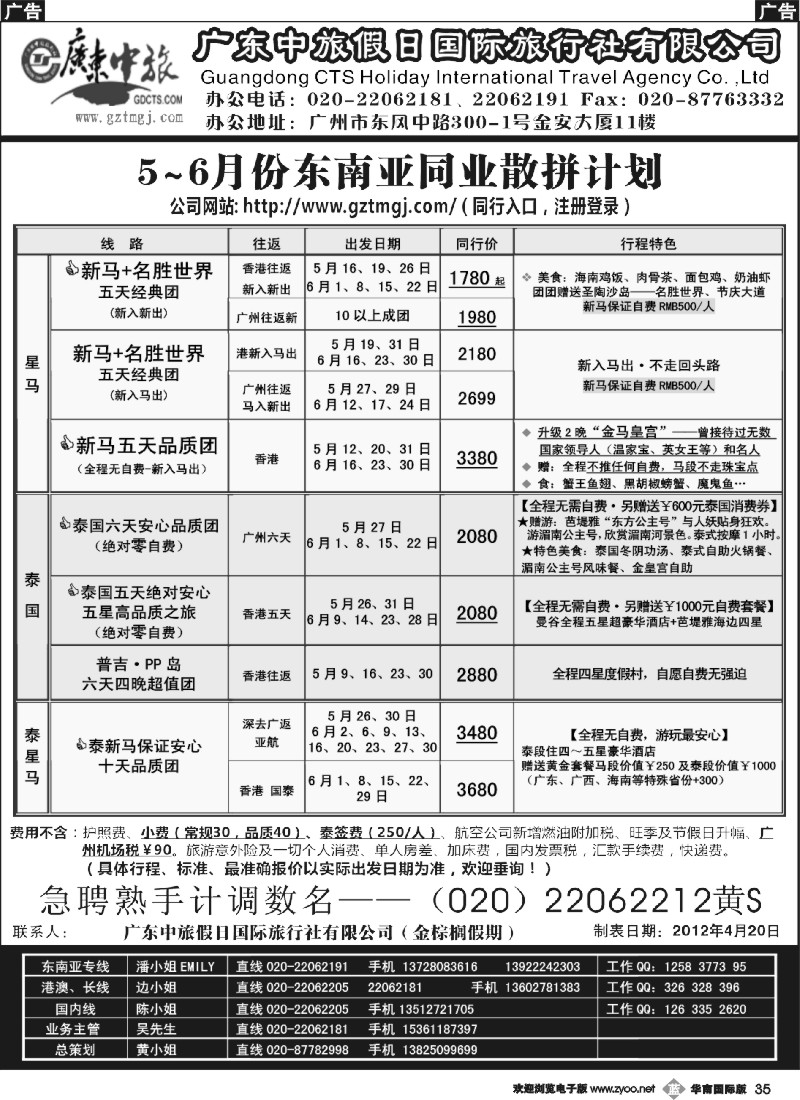 b035 金棕榈假期——2012年5-6月份东南亚同业计划