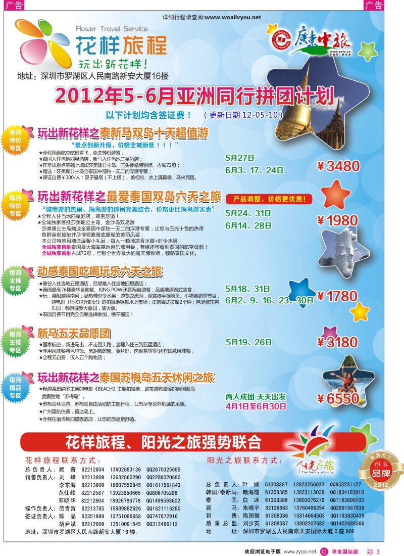 r彩003  花样旅程-东南亚计划