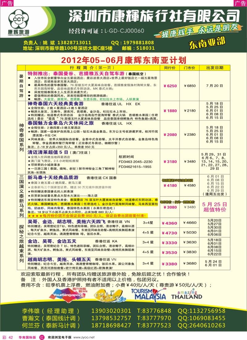 r彩042  世界风情-康辉东南亚部5-6月计划