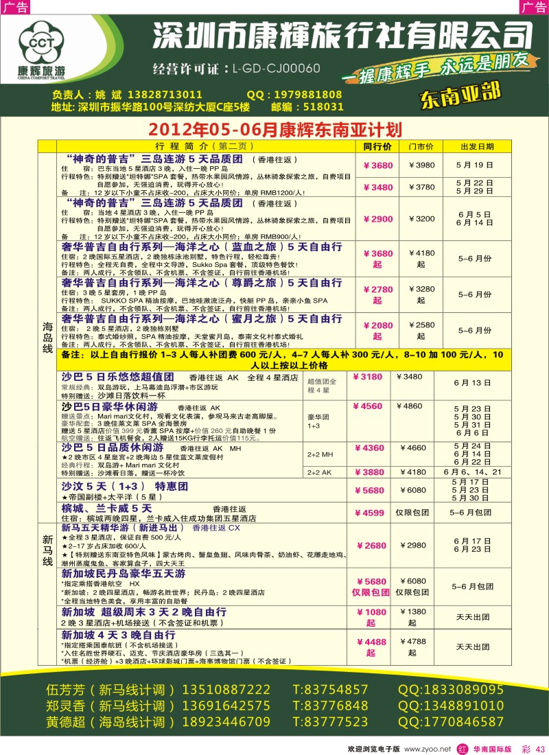 r彩043  世界风情-康辉东南亚部5-6月计划