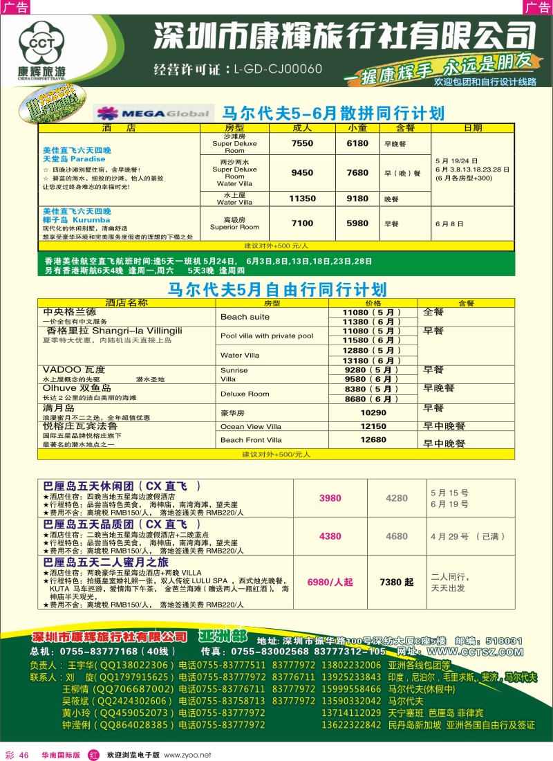 r彩046  世界风情-康辉亚洲部5-6月计划