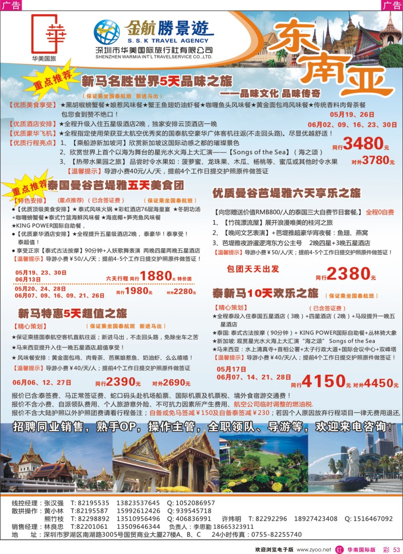 r彩053  金航胜景游－东南亚线