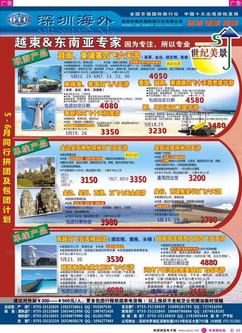 r彩065  海外国旅世纪美景-越柬东南亚专家5-6月计划