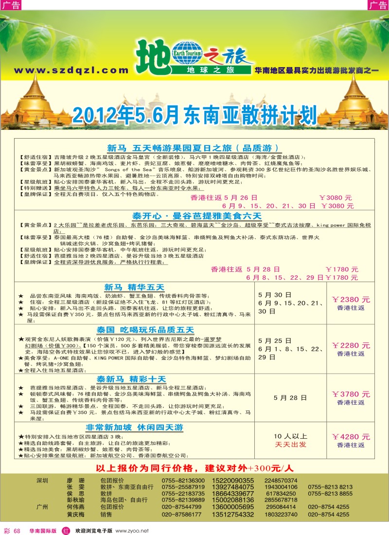 r彩068  地球之旅-东南亚同行计划