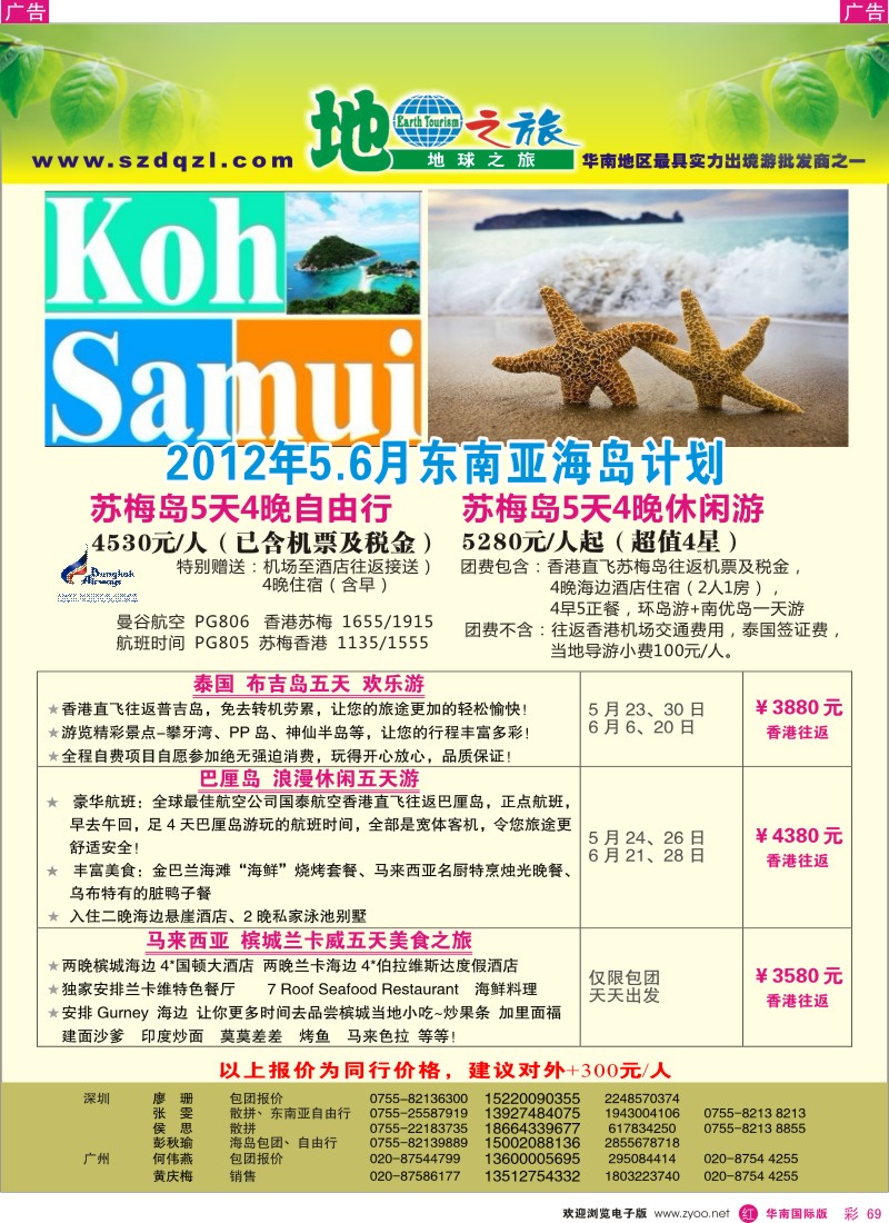 r彩069  地球之旅-东南亚同行计划