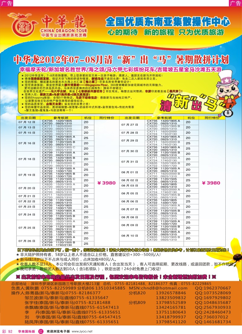 r彩092  中华龙年-幸福摩天轮新马2012年7-8月散拼计划