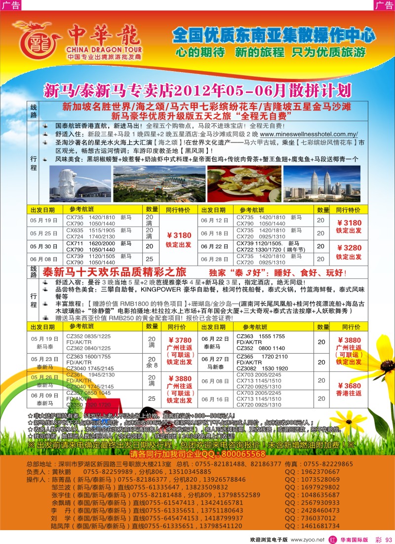r彩093  中华龙年-幸福泰新马2012年5-6月散拼计划