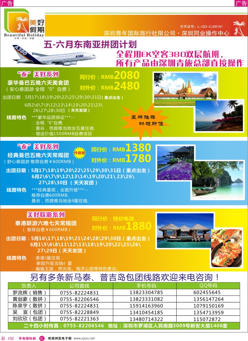 r彩102  青旅-美好假期（东南亚）批发商