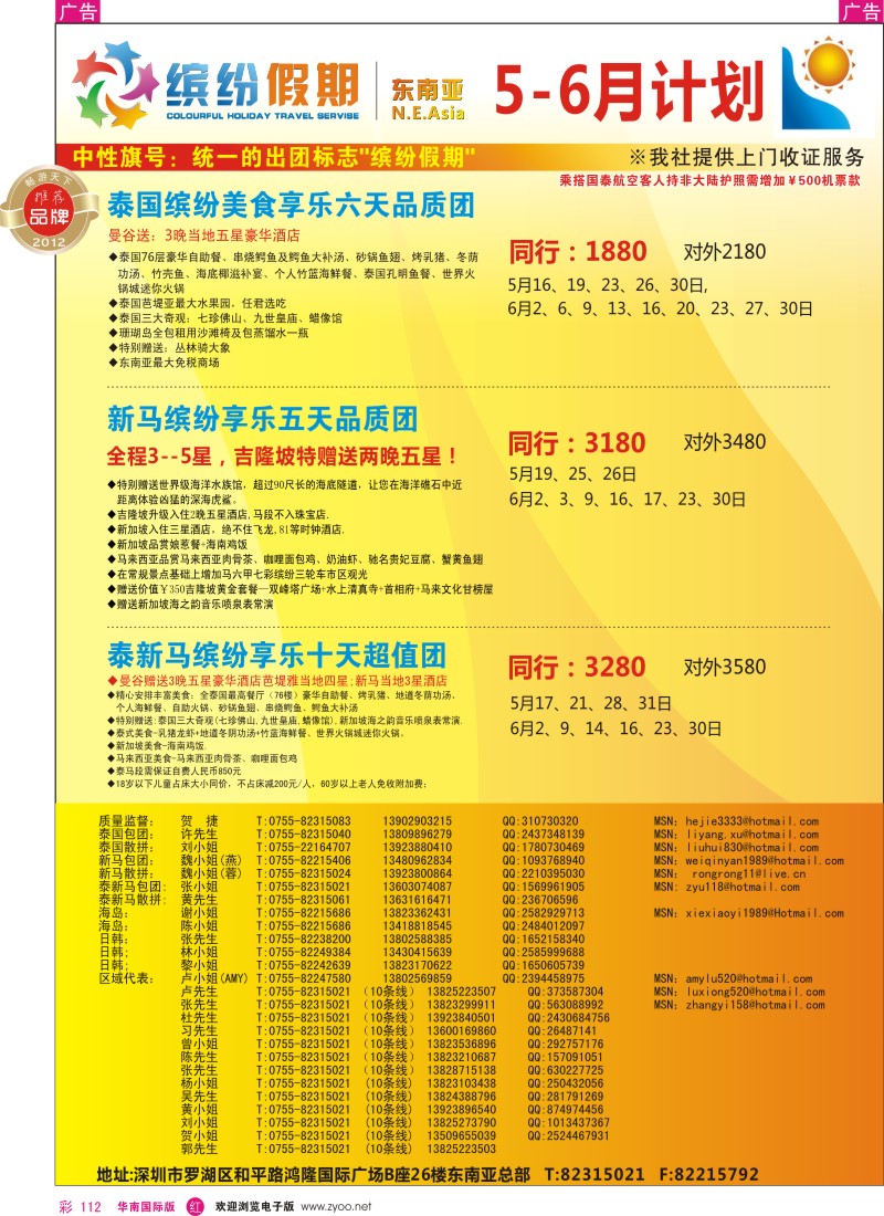 r彩112  深旅国际-缤纷假期—深旅总部—东南亚计划