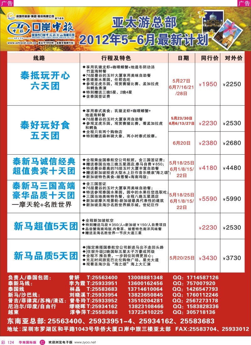 r彩124  深圳口岸中旅—亚太线