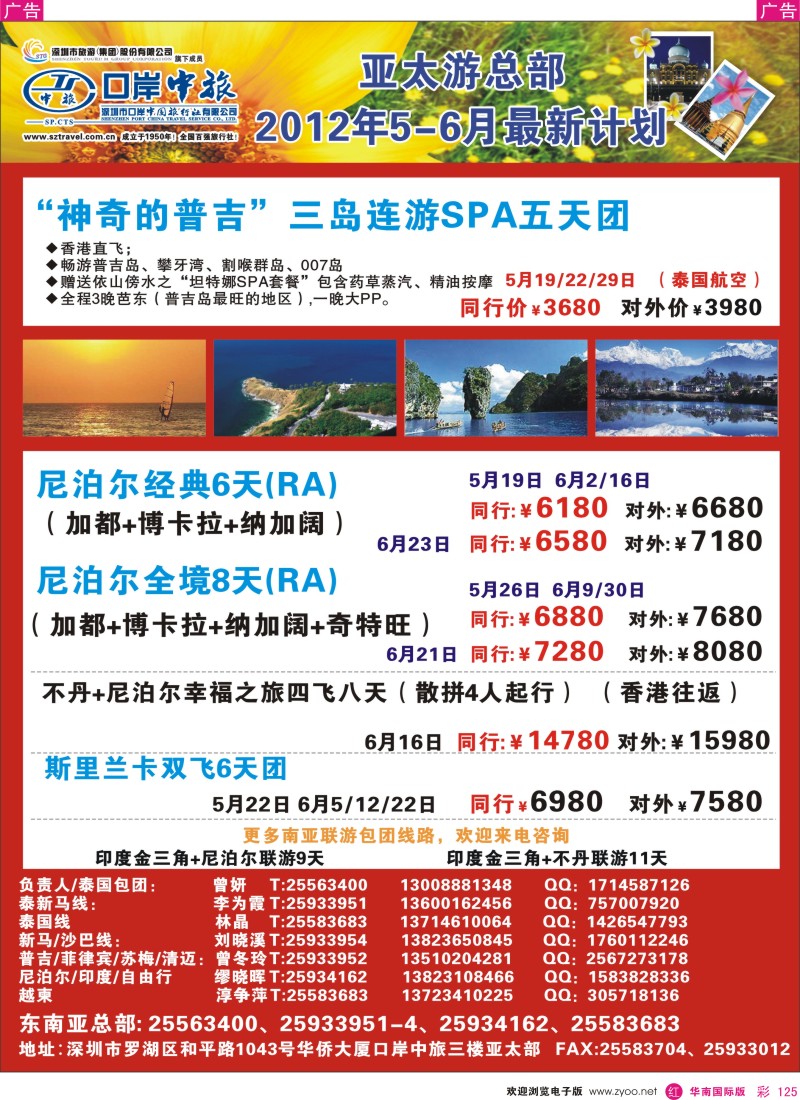 r彩125  深圳口岸中旅—亚太线
