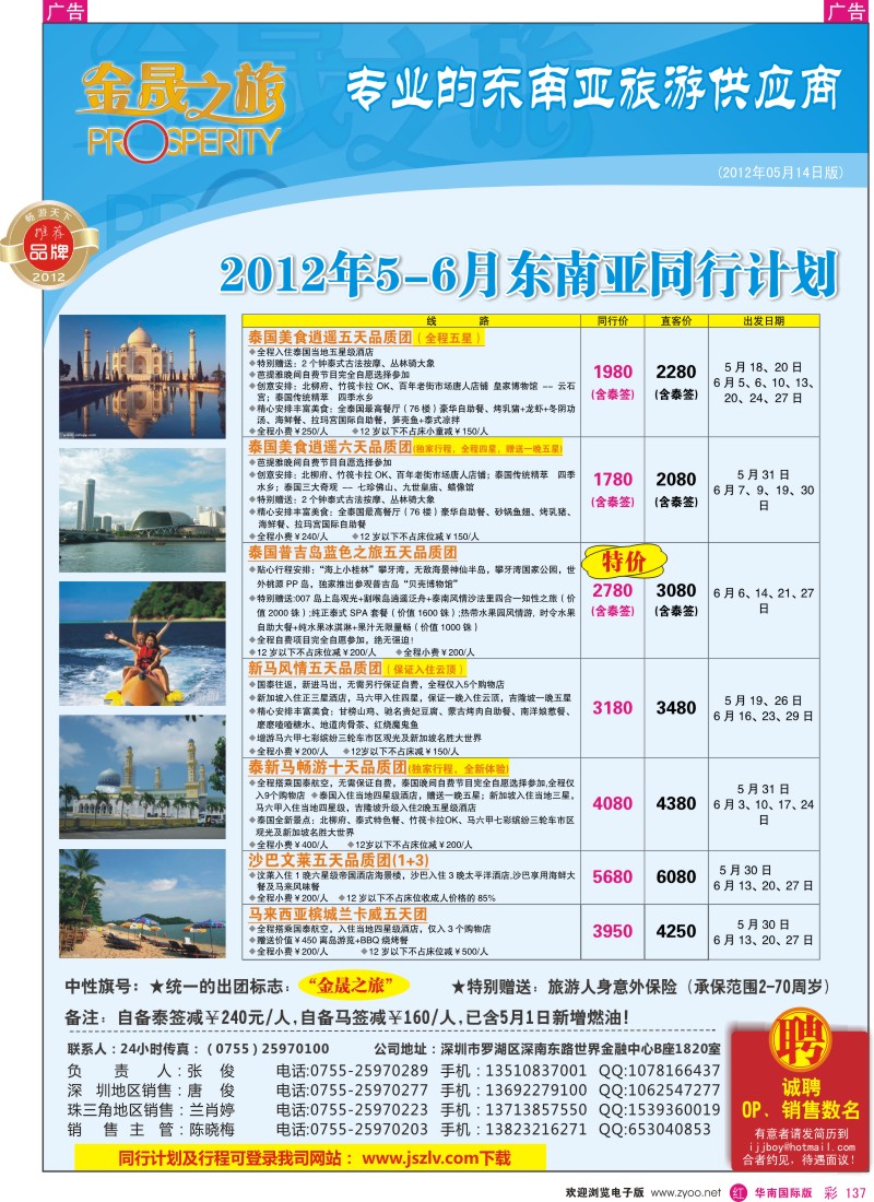 r彩137  金昇之旅-东南亚5-6月计划