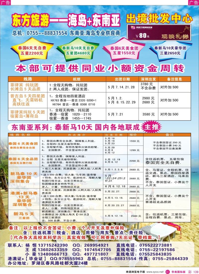 r彩139  东方旅游-菲律宾+海岛+东南亚