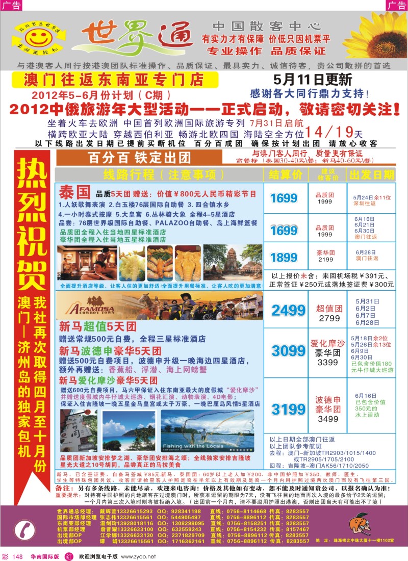 r彩148  世界通—新马泰最新计划(5-6月)