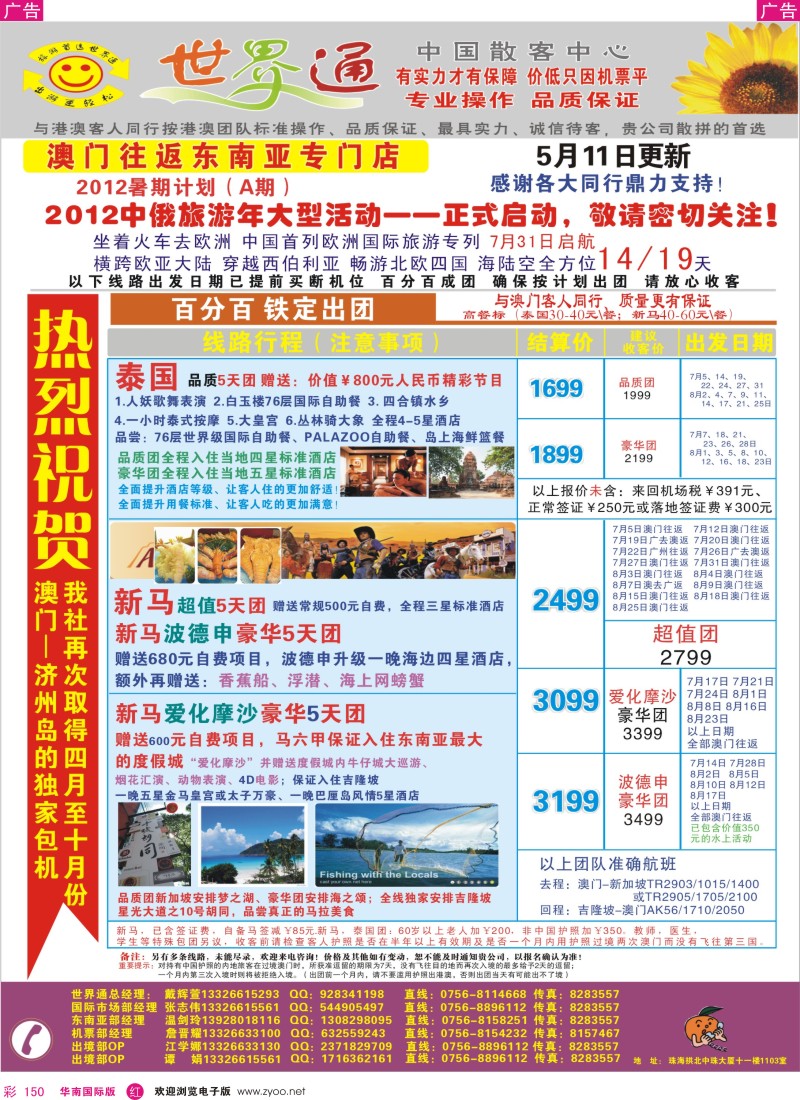r彩150  世界通—新马泰最新计划(暑假)