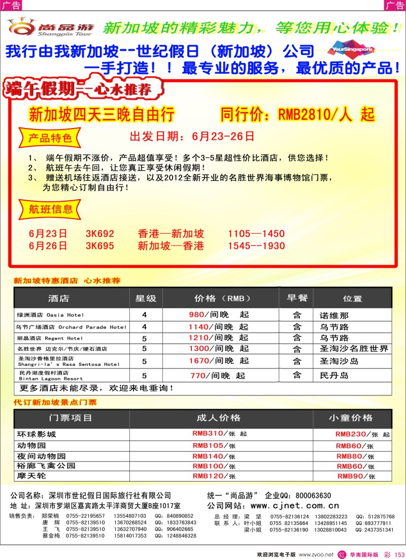 r彩153  世纪假日-尚品游新加坡产品计划