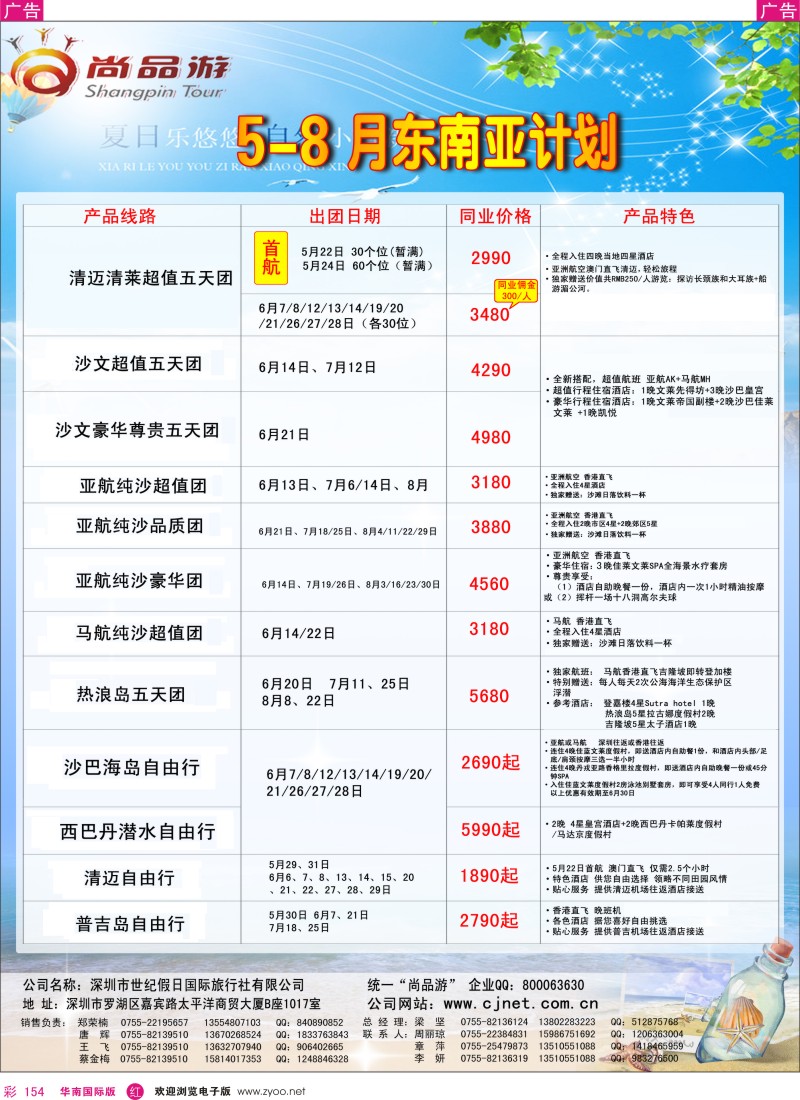 r彩154  世纪假日-尚品游--5-8月沙巴兰卡威热浪岛普吉散拼计划